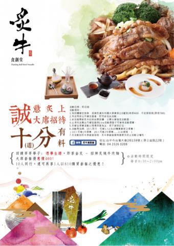 吳怡萱 - 炙牛食堂-活動海報