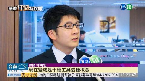 林明忠律師 - 林律師接受華視新聞專訪