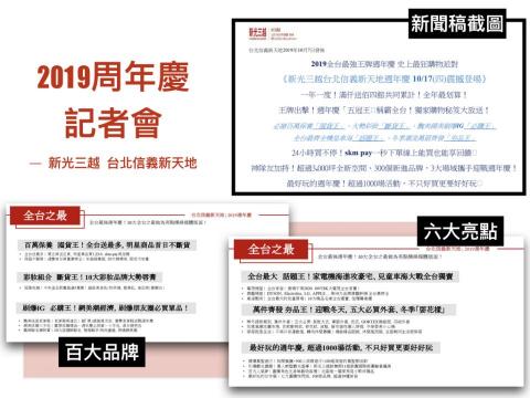 廖敏茹 - 新光三越 台北信義新天地_2019周年慶記者會_01