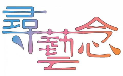 胖叔叔設計 - Logo設計