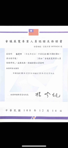 康文英語工作室 - 國家會議展覽專業人員證書
歡迎有翻譯需求的相關產業參考討論！