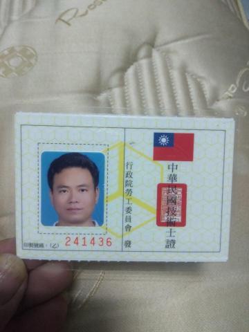 生活水電行 - 乙級技術士證