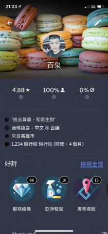 百泉萬能公司 - 系統評分