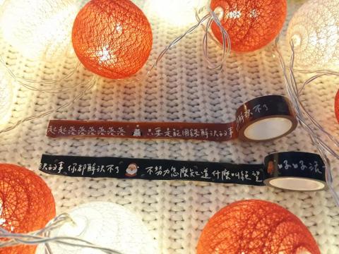 |芙蕾亞設計| Freya Design  - ♡耶誕節厭世解憂紙膠帶