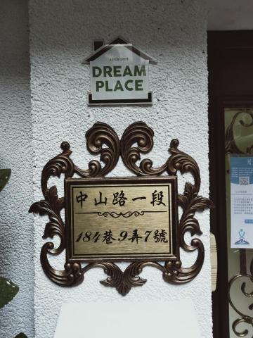 Dream place  - 共享 共創 共好 