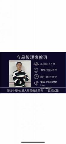 立昂數理家教班 - 歡迎試聽