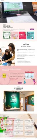 Jani Cho - 《好想法實驗室》活動網站設計 Jani Cho - 《好想法實驗室》活動網站設計