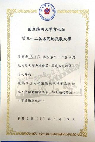 張彧瑄吉他工作室|台中學吉他|台中吉他老師推薦 - 第三十二屆 陽民大學 演奏組 季軍 張彧瑄吉他工作室|台中學吉他|台中吉他老師推薦 - 第三十二屆 陽民大學 演奏組 季軍