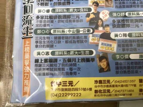 嘉南藥專藥學系 - 本人 左下角
此張照片為考進嘉藥藥學系之考試宣傳