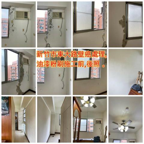 (豪)創奇油漆工程 - 新竹市東大路壁癌處理,油漆粉刷施工前,後照。
