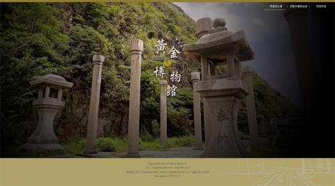 SAO DESIGN - RWD網站設計 - 黃金博物館
