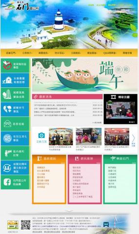 SAO DESIGN - 網站版型設計 - 石門區公所