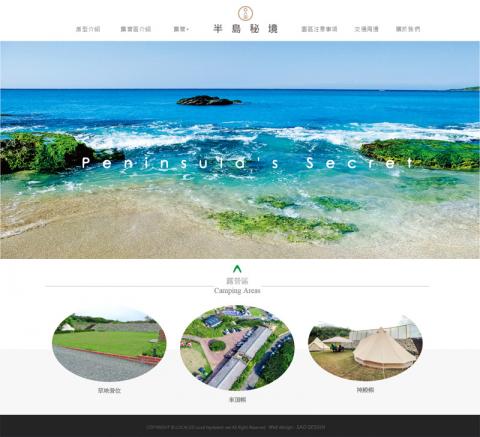 SAO DESIGN - RWD網站設計-半島秘境民宿
http://ps.heytalent.net/