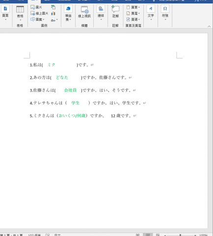 籃の日本語 - 作業示範