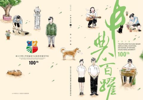 830 DESIGN - 台中高農100  封面設計插畫提案
