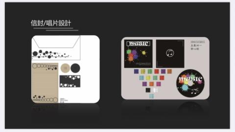 個人接案 - 專一 信封、唱片設計練習