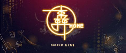 佳餚 / Jocelyn  - 中國醫藥大學迎新晚會主視覺設計