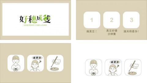 洪子翎 - 協助小農設計觀光導覽的闖關遊戲