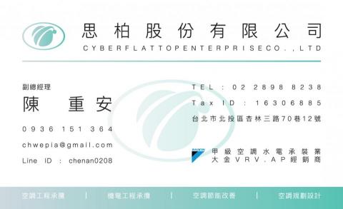 佳餚 / Jocelyn  - 思柏公司名片設計