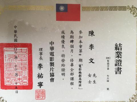 閱讀人影音工作室 - 電影編劇高階班證書