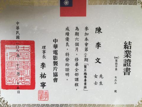 閱讀人影音工作室 - 電影製片編導班證書