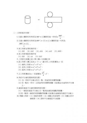 一品打字工作室(脊髓損傷打字 全國最低價) - 數學講義(2) 一品打字工作室(脊髓損傷打字 全國最低價) - 數學講義(2)