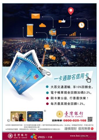 潘殷家 - 台銀DM廣告作品