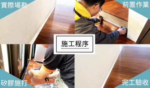 泰聯企業有限公司/JEFF - 泰聯企業配合工班專業施工