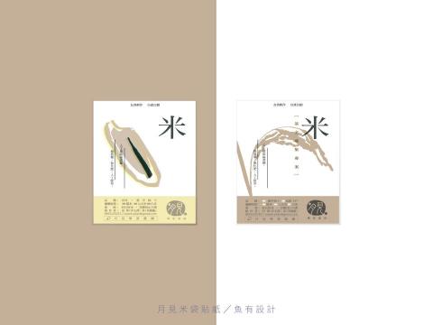 魚有設計 - 產品貼紙設計