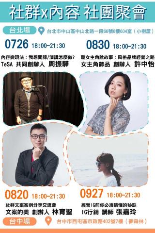 張嘉玲｜甲令｜數位行銷顧問 - 《臉書社團聚會》演講