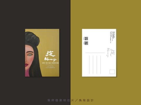 魚有設計 - 畫展logo／明信片設計