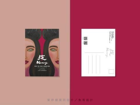 魚有設計 - 畫展logo／明信片設計