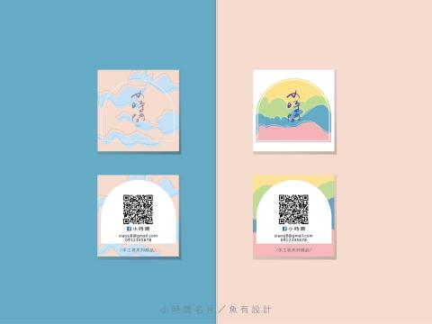 魚有設計 - 名片／logo設計