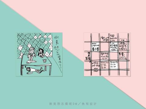 魚有設計 - 劇場DM設計