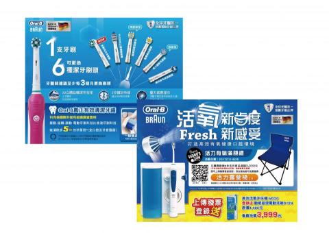 一起設計 - ORAL-B 一起設計 - ORAL-B