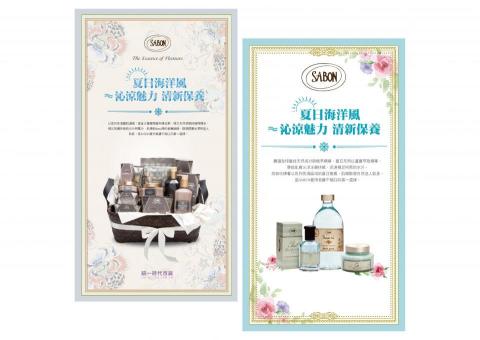 一起設計 - SABON 一起設計 - SABON