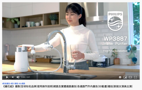 Amber - 飛利浦淨水器廣告（副導/後製剪輯）
https://youtu.be/o5koexvNvI0