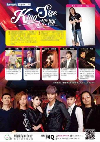 展韻音樂創意、活動企劃 - King Size band