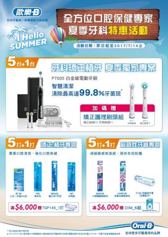 一起設計 - ORAL-B 一起設計 - ORAL-B