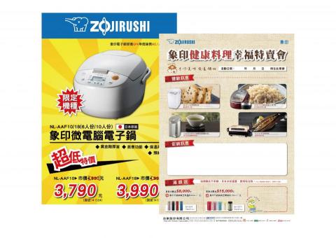 一起設計 - 台灣象印 一起設計 - 台灣象印