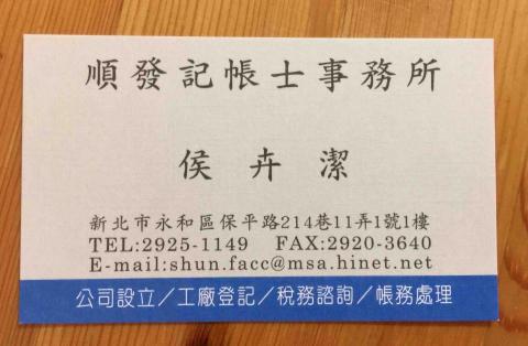 順發稅務記帳士事務所 - 提供公司登記申請的專家 順發稅務記帳士事務所 - 提供公司登記申請的專家