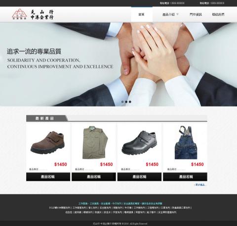 九禪頌設計工作室 - 元山行網站設計