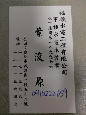 提供soho族勞保服務的專家福順水電