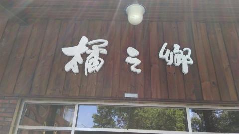 必達機場接送禮賓團隊 - 宜蘭 橘之鄉手作工坊