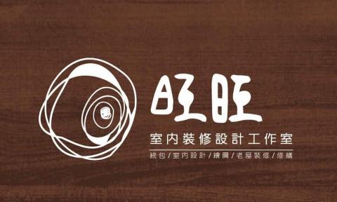 提供設計家別墅服務的專家旺旺室內裝修設計工作室