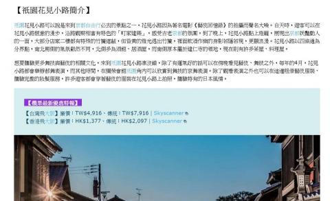 朱熙媛 - 該文章介紹祇園花見小路的文化與必去景點，為Google搜尋引擎上「2020祇園花見小路」關鍵字排行第一。
(文章網址: https://travo.guide/japan/kyoto/hanamikoji-dori/)