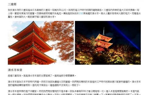 朱熙媛 - 該文章介紹清水寺內部的建設，為Google搜尋引擎上「2020清水寺」關鍵字排行第一。
(文章網址: https://travo.guide/japan/kyoto/kiyomizu-dera-temple/)