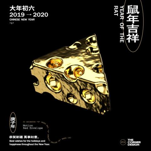 角落設計 The Corner Design - 新年，隨著時間的腳步翻出新的篇章。
快速的轉動中預示著來年的驚喜和希望。
願每一個努力的我們在新年都能開啟自己全新的一面。
唯有轉變，才有蛻變。
來年，跟隨靈動的鼠，遇見驚喜，遇見未來。

VISUAL Concept & Design & Motion / 角落設計 The Corner Design