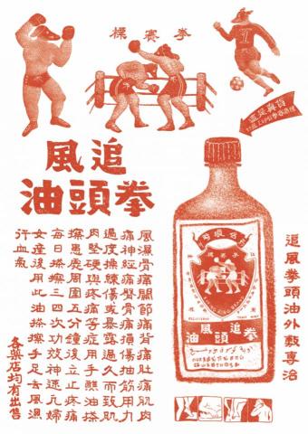 Sophia Ji - 商業插畫：追風拳頭油