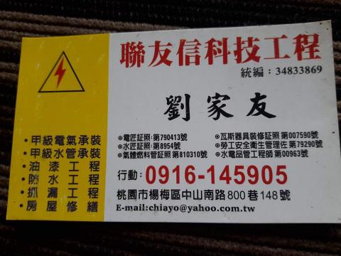 聯友信科技工程 - 提供太陽能發電的專家 聯友信科技工程 - 提供太陽能發電的專家